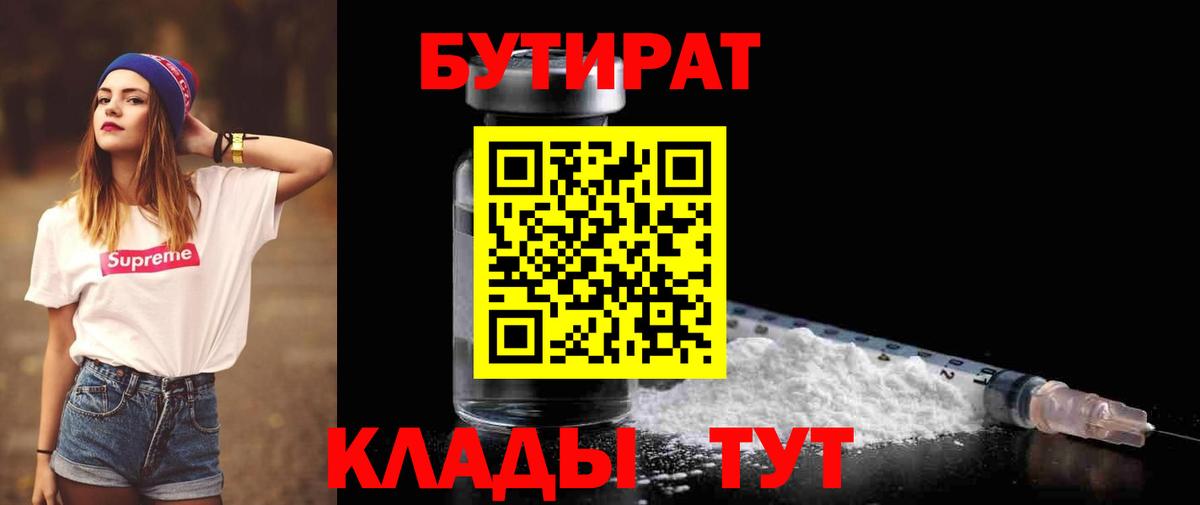 Бутират Butirat Верхняя Салда