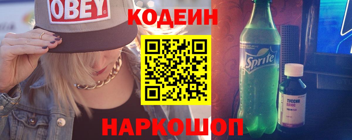 Кодеиновый сироп Lean напиток Lean (лин)  Вход с VPN  Верхняя Салда  Кодеиновый сироп Lean напиток Lean (лин) 