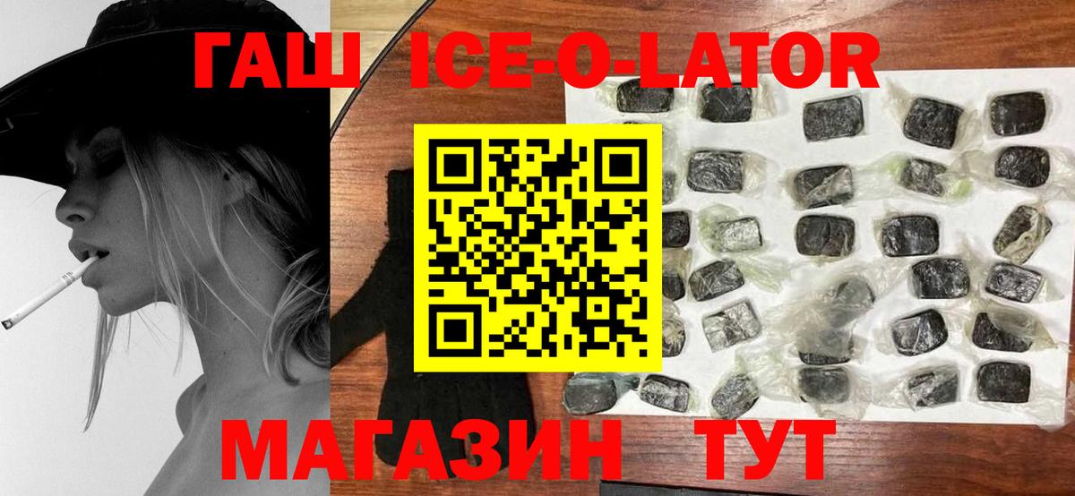 ГАШ  ГАШИШ Ice-O-Lator  ГАШИШ убойный  Вход с VPN  Верхняя Салда 